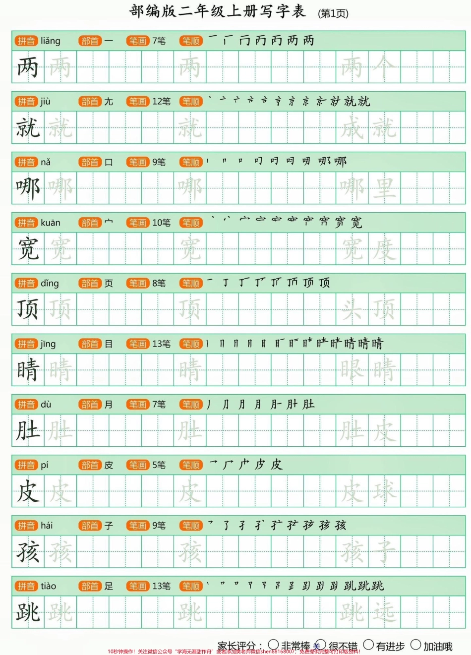 二年级语文上册写字帖第二套二年级语文上册写字帖第二套#二年级#二年级语文上册#暑假充电计划 #写字帖#学习资料分享.pdf_第2页