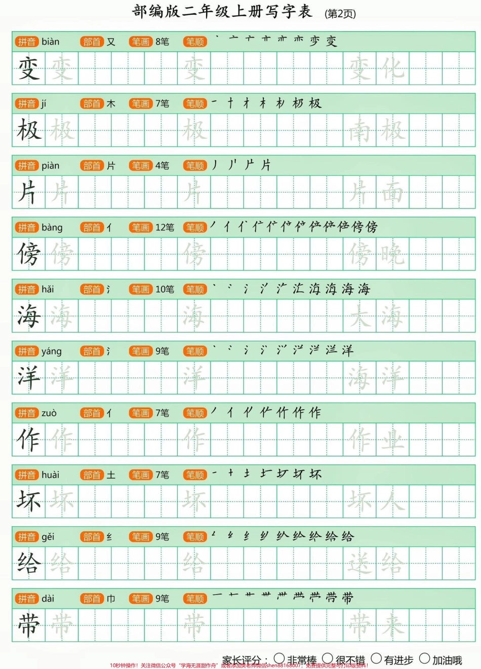 二年级语文上册写字帖第二套二年级语文上册写字帖第二套#二年级#二年级语文上册#暑假充电计划 #写字帖#学习资料分享.pdf_第3页