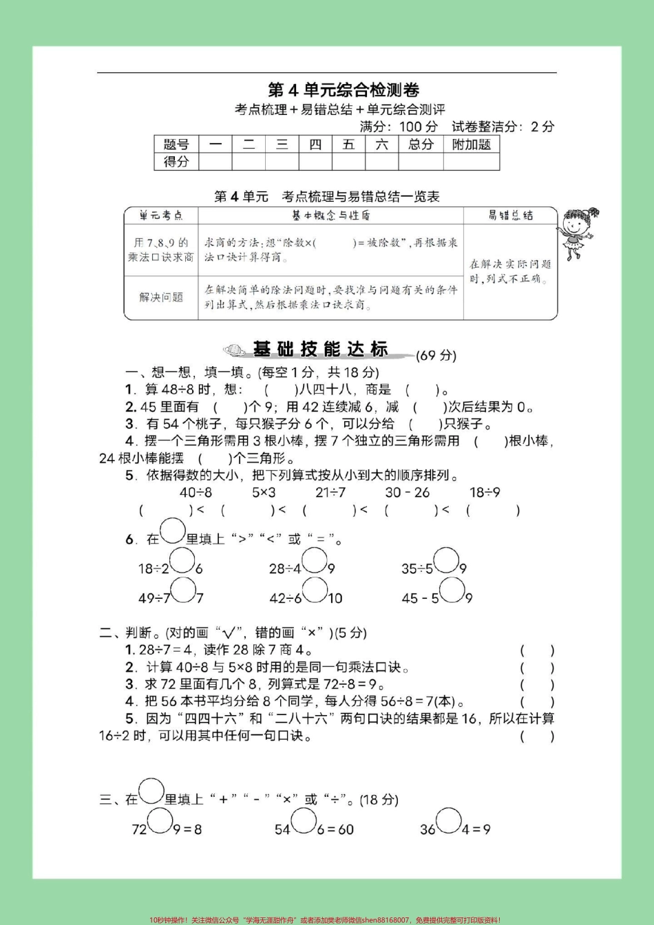 #家长收藏孩子受益 #必考考点 #二年级数学#单元测试 家长为孩子保存练习可打印.pdf_第2页