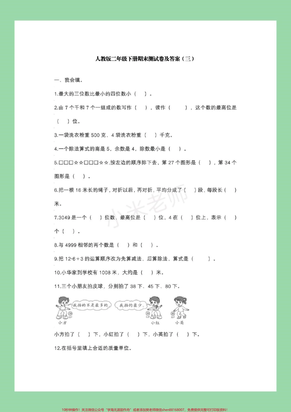 #家长收藏孩子受益 #必考考点 #二年级下册数学 #期末考试 家长为孩子保存练习.pdf_第2页