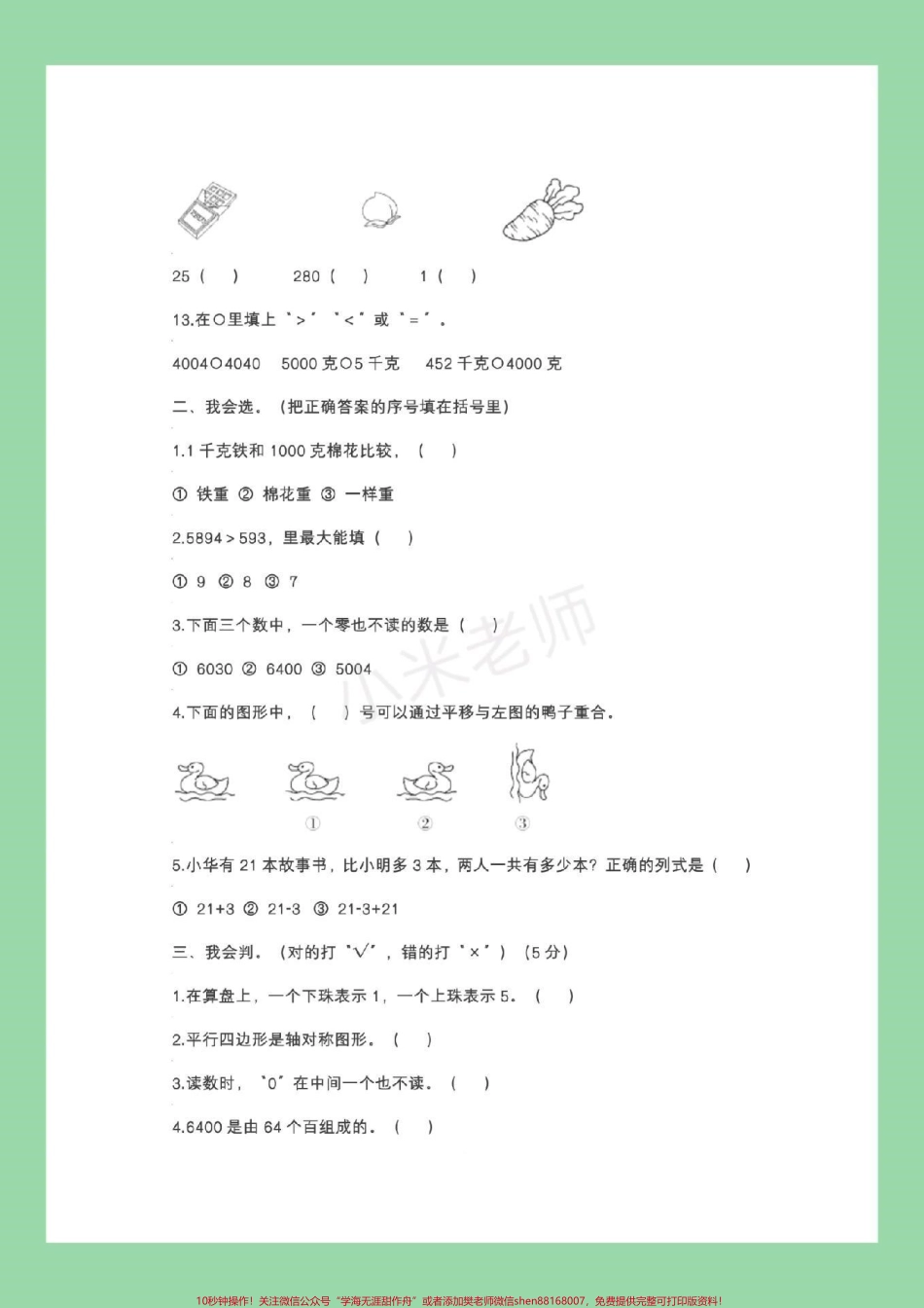 #家长收藏孩子受益 #必考考点 #二年级下册数学 #期末考试 家长为孩子保存练习.pdf_第3页