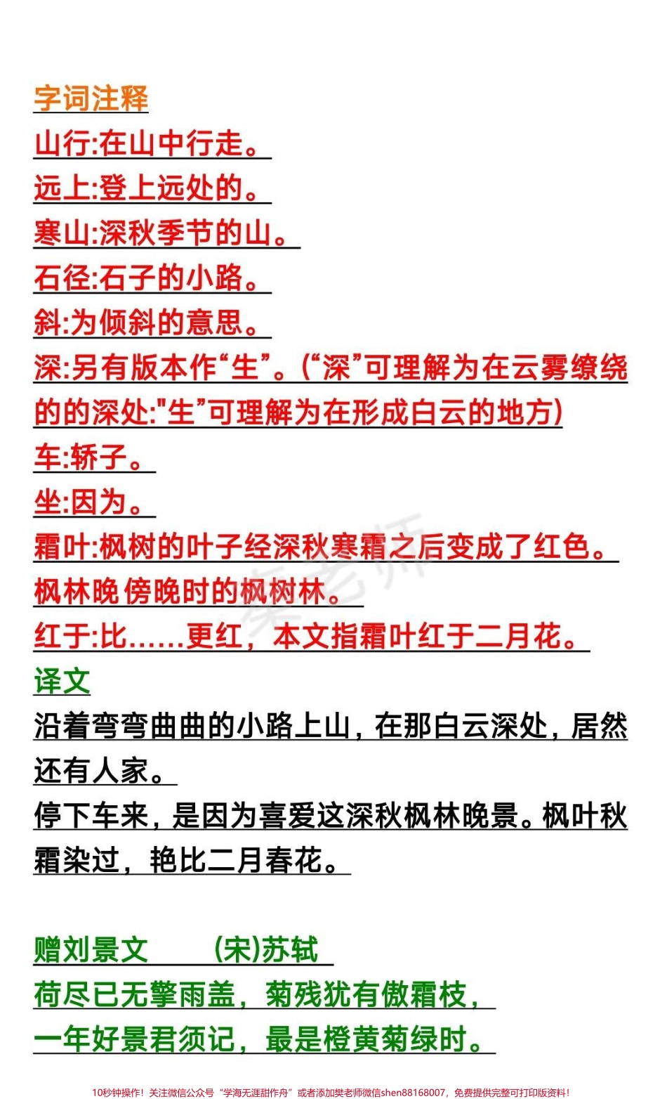 三年级上册必背古诗#三年级语文#古诗 #古诗解释 #必考考点 #知识推荐官 电子版学习资料@抖音小助手 @抖音热点宝 @抖音创作者中心.pdf_第2页