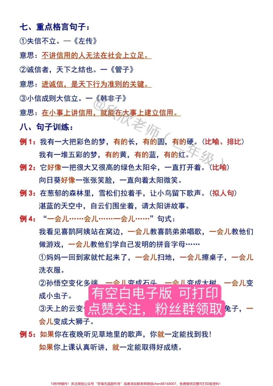 二年级语文下册第四单元必考考点速速收藏#家长收藏孩子受益 #二年级 #二年级语文下册 #必考考点 #小学语文.pdf_第2页