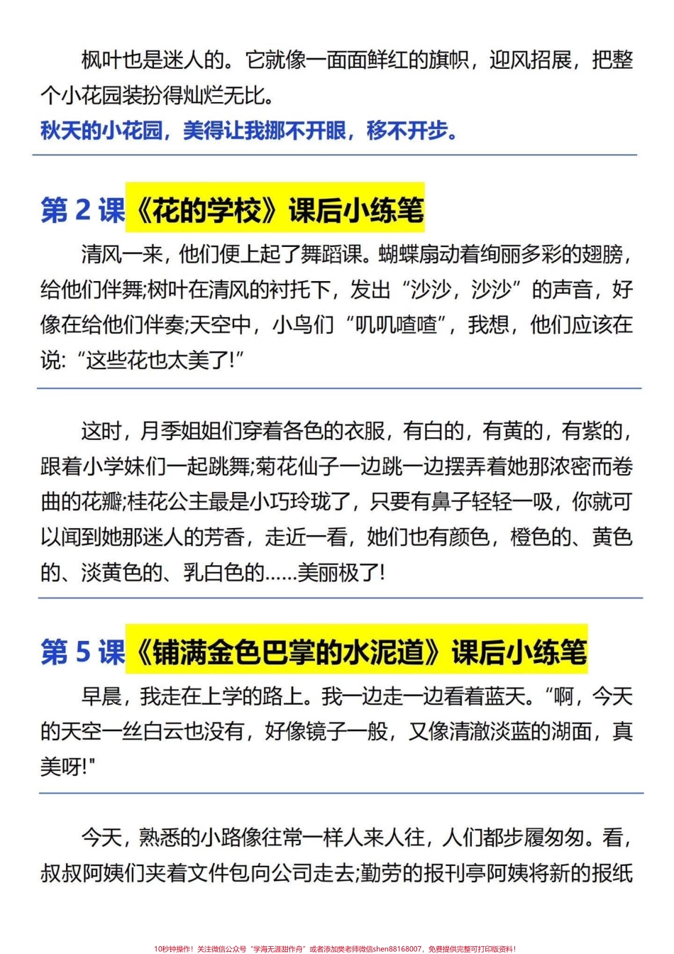 三年级上册课后小练笔汇总三年级上册课后小练笔汇总#关注我持续更新小学知识 #三年级上册语文 #写作技巧 #作文素材#语文.pdf_第2页