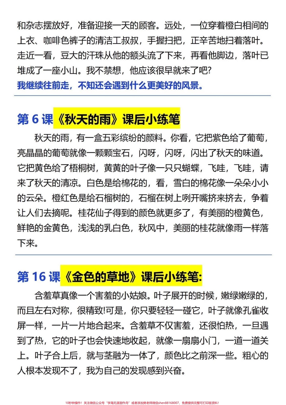 三年级上册课后小练笔汇总三年级上册课后小练笔汇总#关注我持续更新小学知识 #三年级上册语文 #写作技巧 #作文素材#语文.pdf_第3页