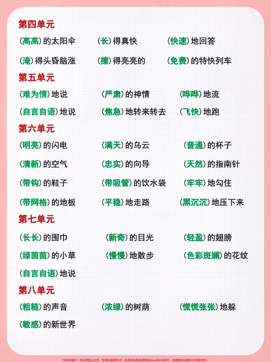 二年级语文下册 词语搭配快快给孩子收藏起来吧！#小学语文知识点 #学习资料分享 #关注我持续更新小学知识 #二年级语文下册 #词语搭配 @抖音上热门 @抖音热点宝 @抖音创作者中心 @抖音小助手.pdf_第2页