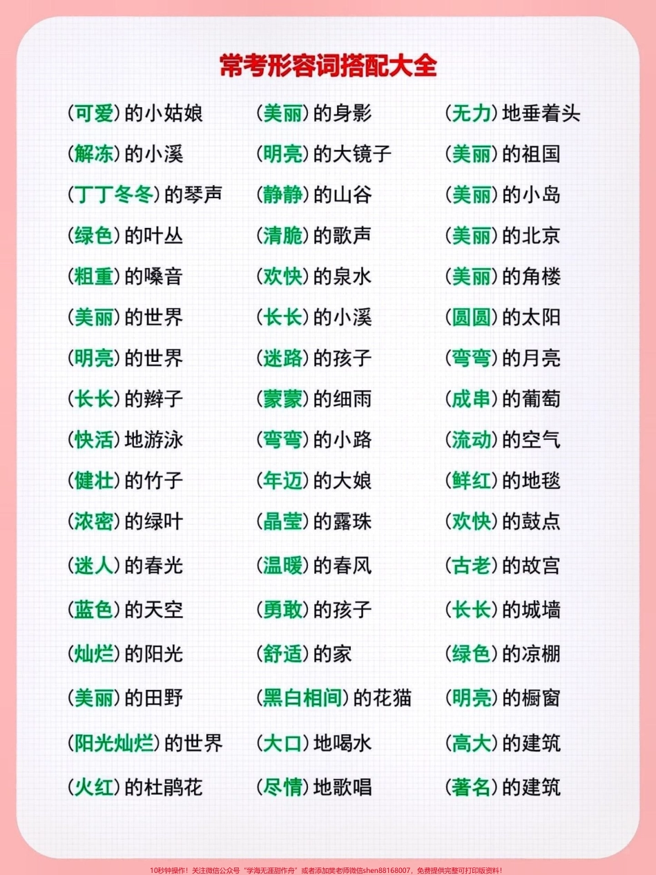 二年级语文下册 词语搭配快快给孩子收藏起来吧！#小学语文知识点 #学习资料分享 #关注我持续更新小学知识 #二年级语文下册 #词语搭配 @抖音上热门 @抖音热点宝 @抖音创作者中心 @抖音小助手.pdf_第3页