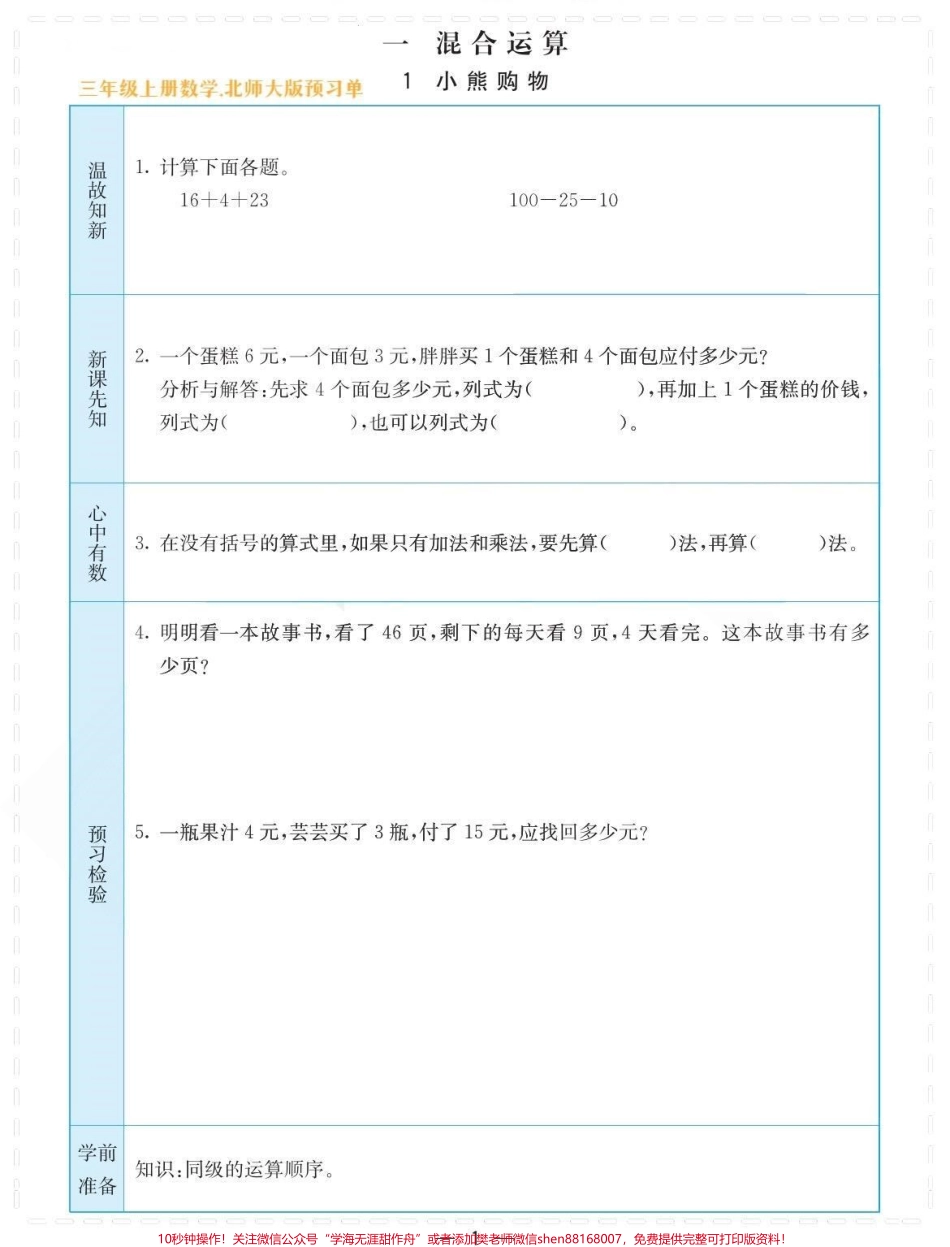 三年级上册数学：北师大版暑假预习单每日练#育儿 #教育 #三年级 #小学生 #超级增程让梦想狂飙.pdf_第1页