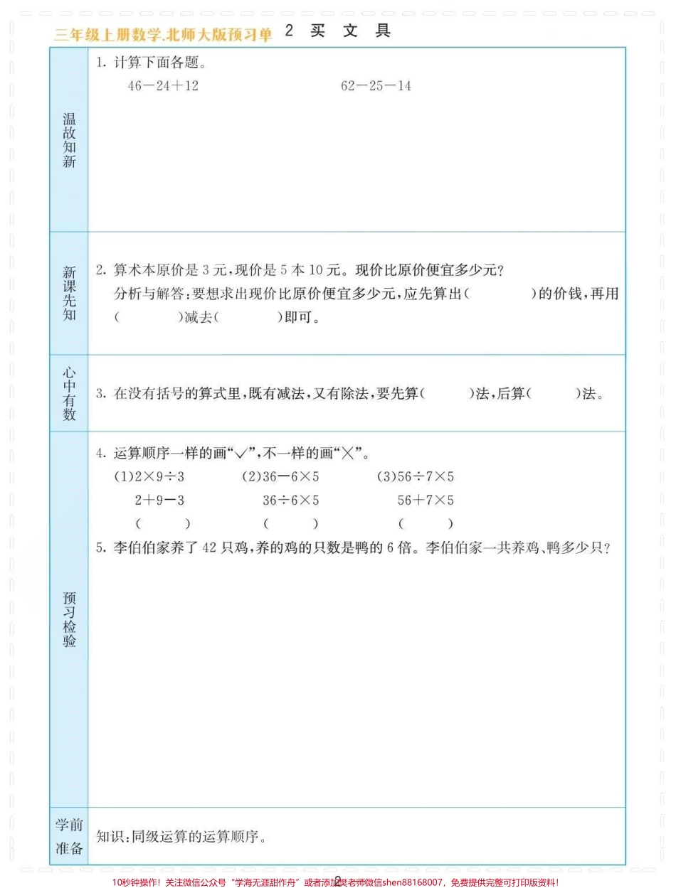 三年级上册数学：北师大版暑假预习单每日练#育儿 #教育 #三年级 #小学生 #超级增程让梦想狂飙.pdf_第2页