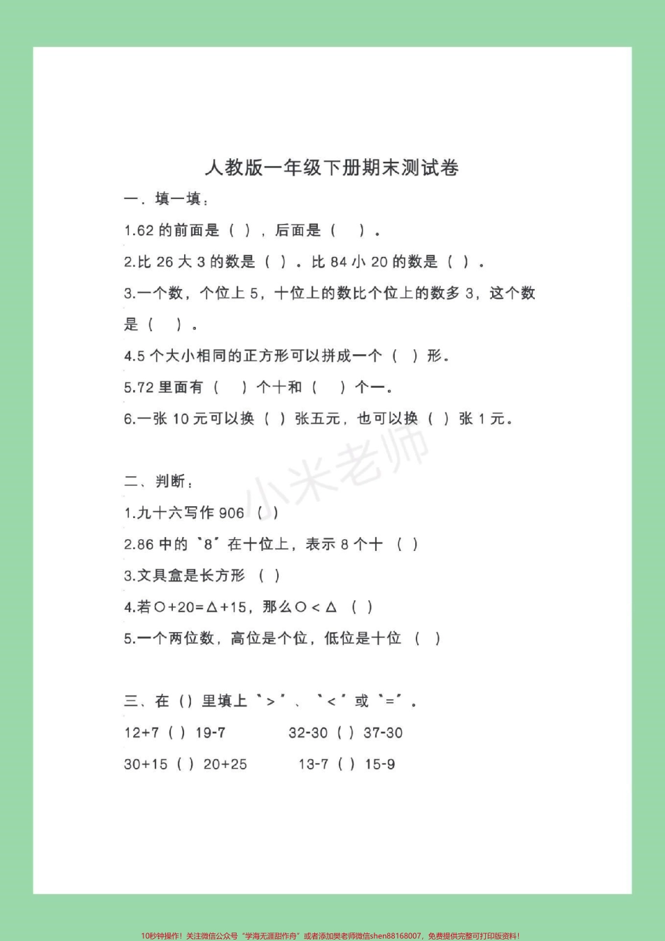 #家长收藏孩子受益 #必考考点 #期末必考 #一年级下册数学 家长为孩子保存练习.pdf_第2页