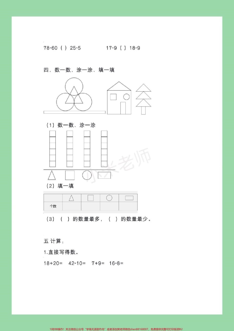 #家长收藏孩子受益 #必考考点 #期末必考 #一年级下册数学 家长为孩子保存练习.pdf_第3页
