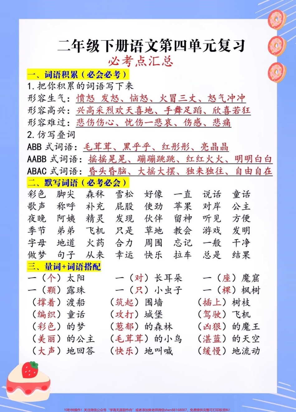 二年级语文下册 第四单元复习赶快收藏学起来吧#关注我持续更新小学知识 #小学语文知识点 #学习资料分享 #知识点总结 #小学语文 @抖音小助手 @抖音热点 @抖音来客官方助推官.pdf_第1页