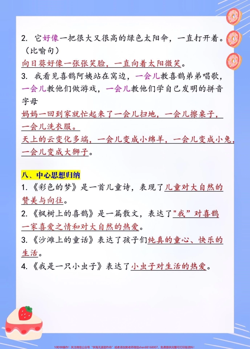 二年级语文下册 第四单元复习赶快收藏学起来吧#关注我持续更新小学知识 #小学语文知识点 #学习资料分享 #知识点总结 #小学语文 @抖音小助手 @抖音热点 @抖音来客官方助推官.pdf_第3页