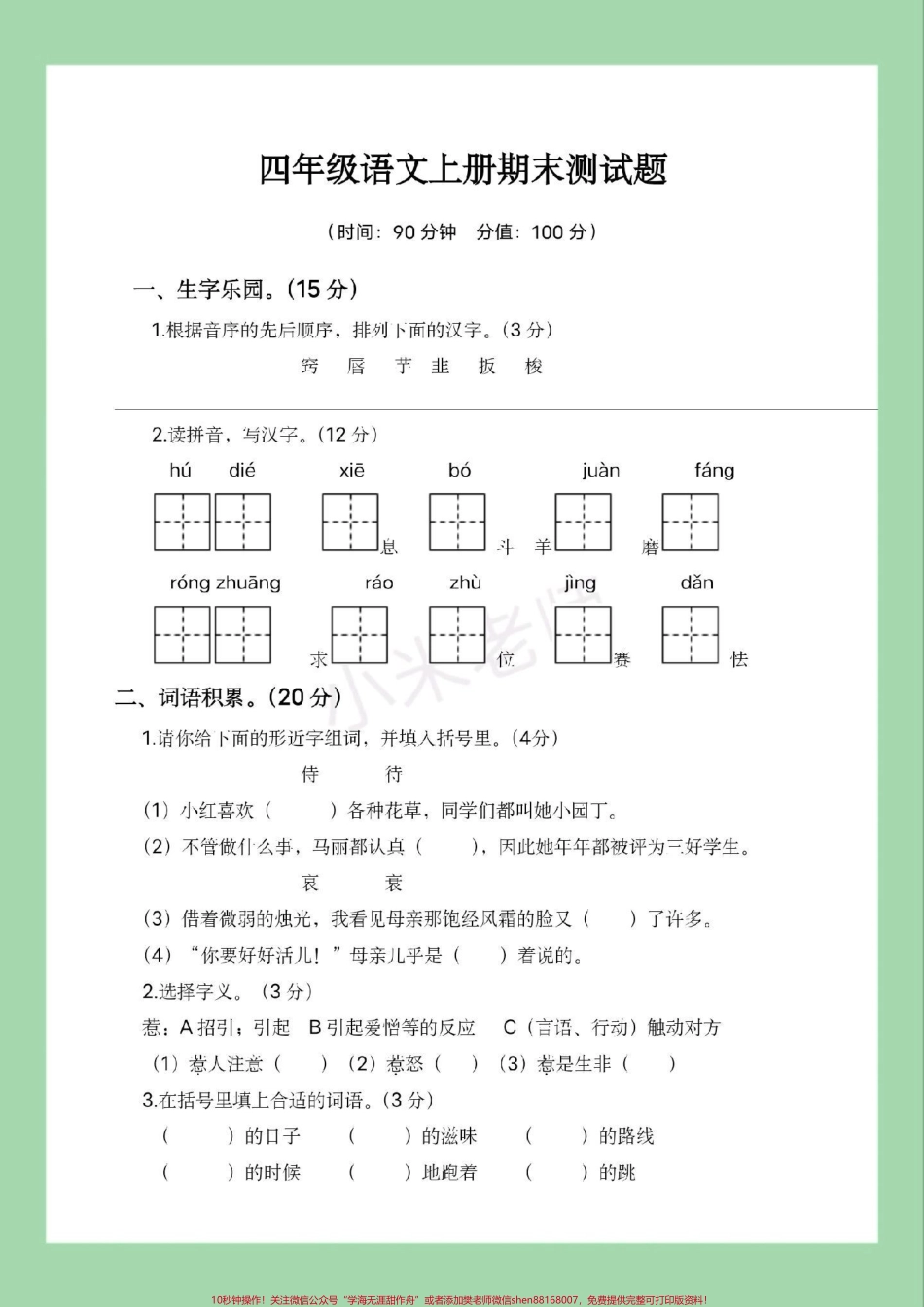 #家长收藏孩子受益 #必考考点 #期末考试 #四年级语文 家长为孩子保存练习可打印.pdf_第2页