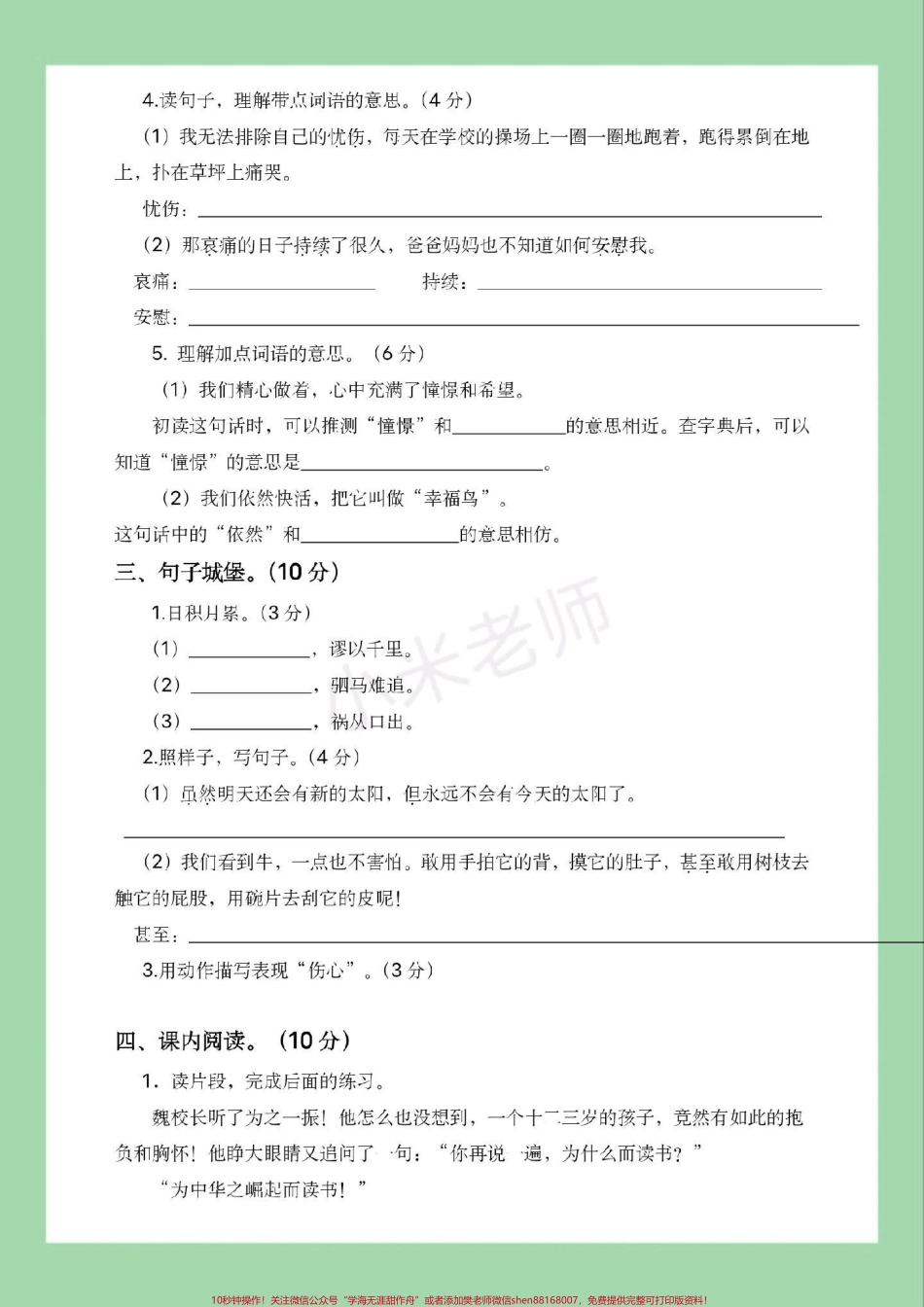 #家长收藏孩子受益 #必考考点 #期末考试 #四年级语文 家长为孩子保存练习可打印.pdf_第3页