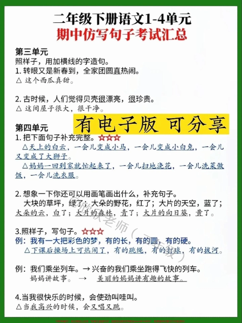 二年级语文下册 期中必考仿写汇总#家长收藏孩子受益 #二年级语文下册 #二年级 #期中考试 #仿写句子.pdf_第2页