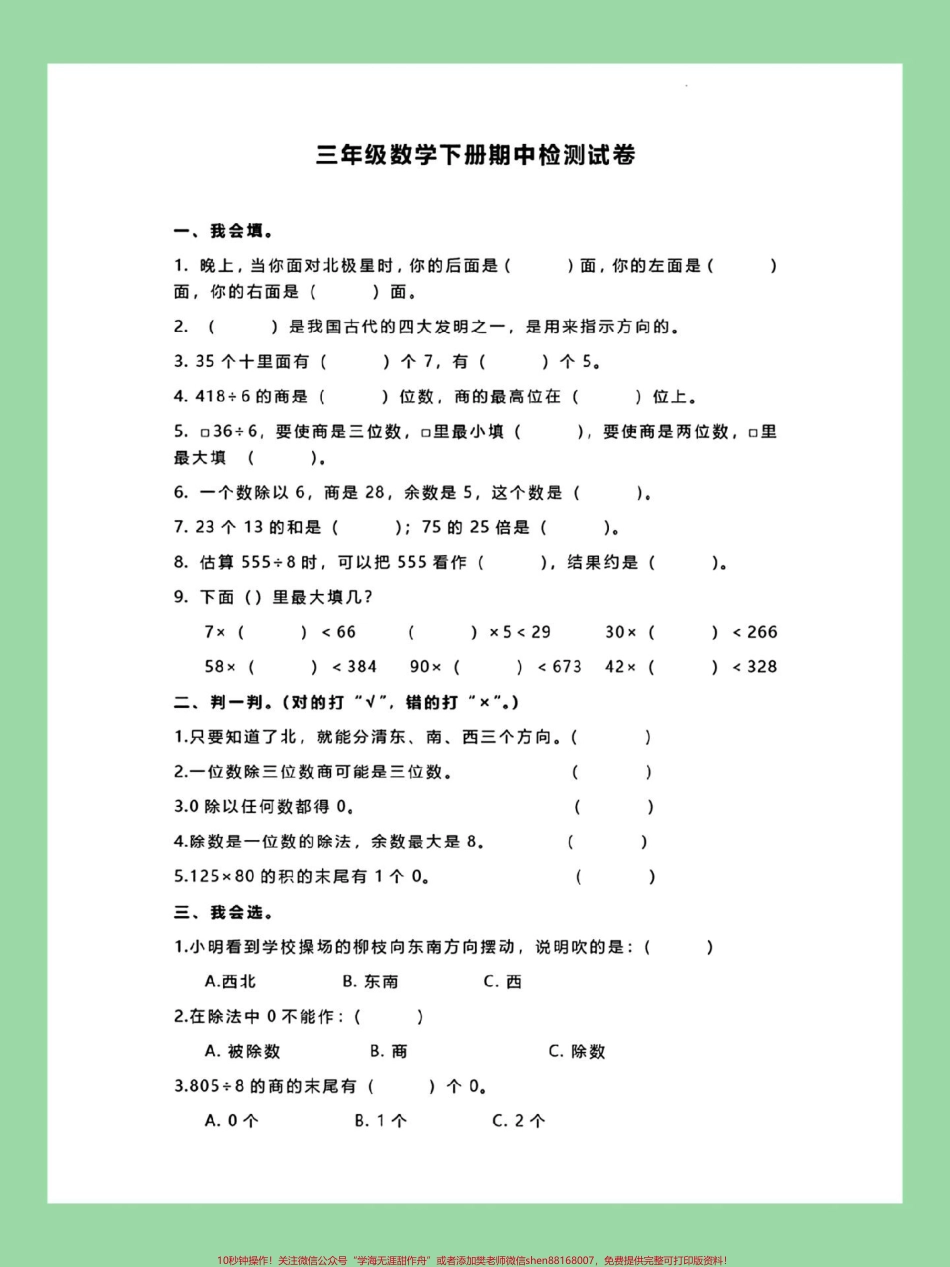 #家长收藏孩子受益 #必考考点 #期中考试 #三年级数学 家长为孩子保存练习可打印.pdf_第2页