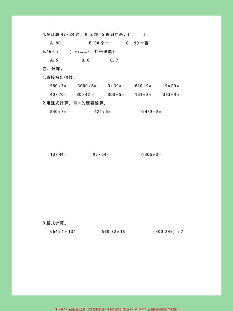#家长收藏孩子受益 #必考考点 #期中考试 #三年级数学 家长为孩子保存练习可打印.pdf_第3页