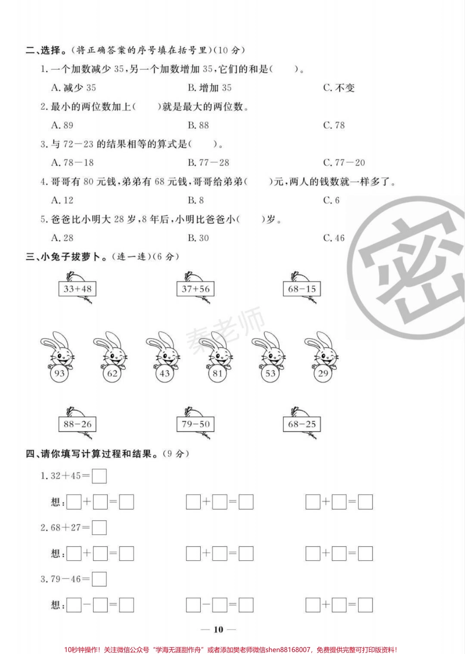 三年级上册数学第二单元测试#三年级数学#必考考点 #知识推荐官 #学习资料 #必考题易错题 @抖音小助手 @抖音热点宝 @抖音创作者中心.pdf_第2页
