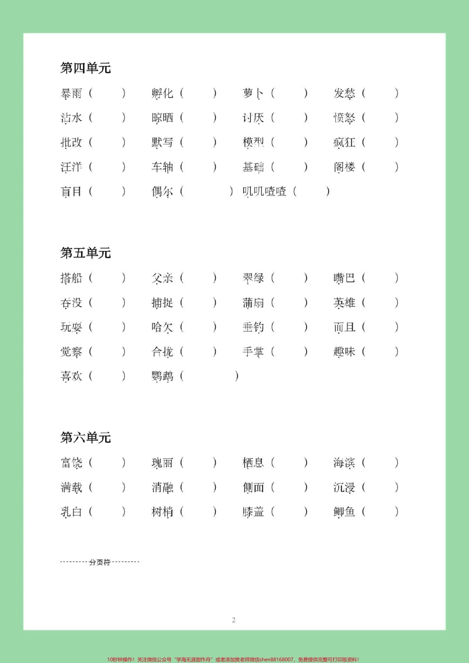 #家长收藏孩子受益 #必考考点 #三年级语文 #好好学习 家长为孩子保存练习.pdf_第3页