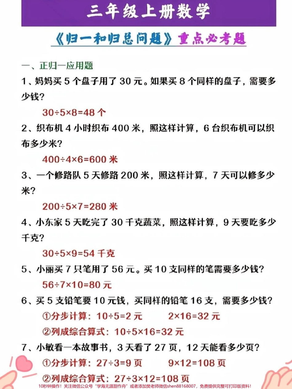 三年级上册数学期末考试归一和归总重点必考题#三年级 #三年级数学 #三年级数学思维教学 #三年级上册 #三年级语文.pdf_第1页