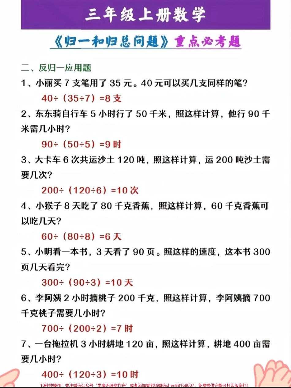 三年级上册数学期末考试归一和归总重点必考题#三年级 #三年级数学 #三年级数学思维教学 #三年级上册 #三年级语文.pdf_第2页