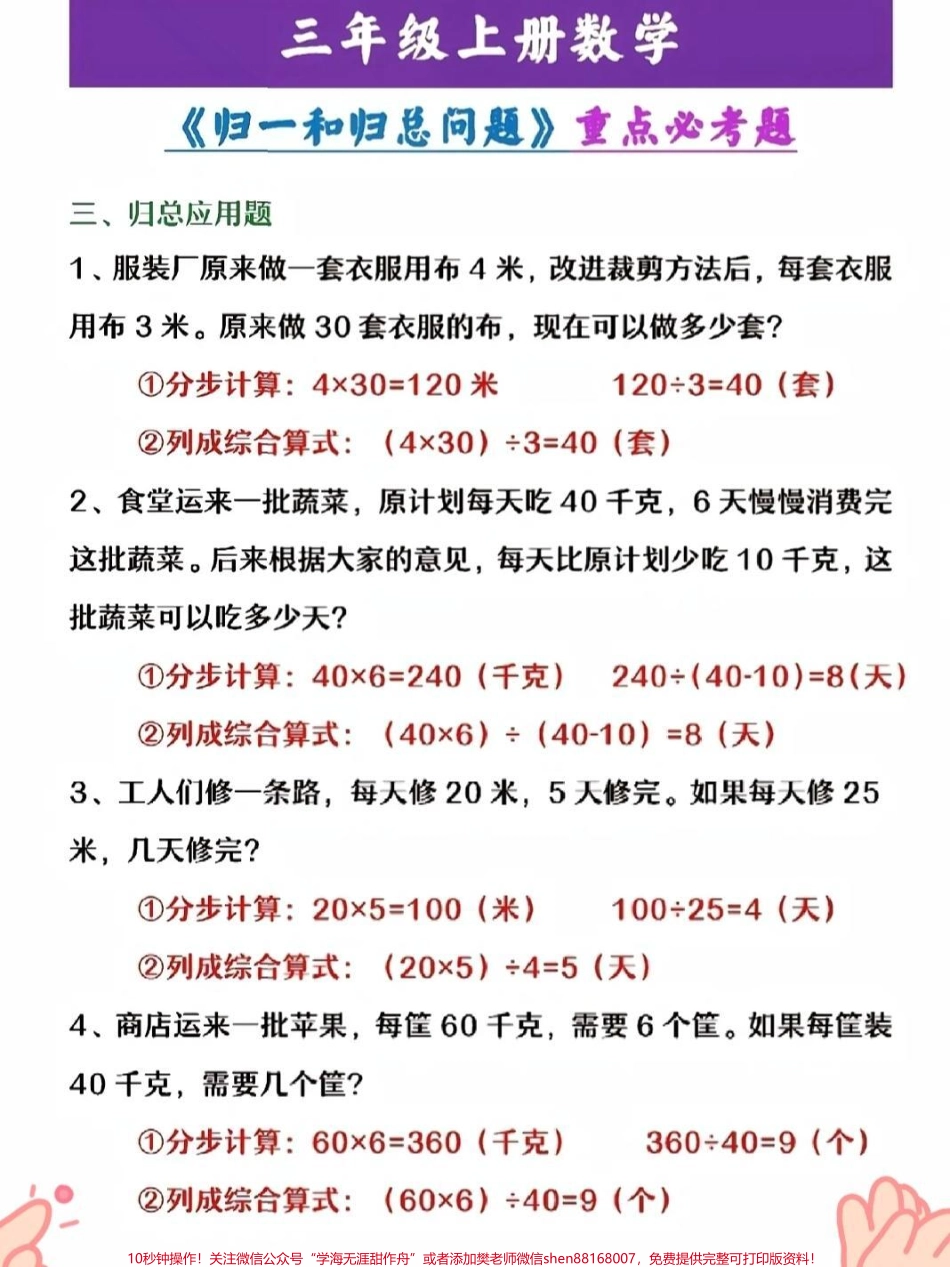 三年级上册数学期末考试归一和归总重点必考题#三年级 #三年级数学 #三年级数学思维教学 #三年级上册 #三年级语文.pdf_第3页