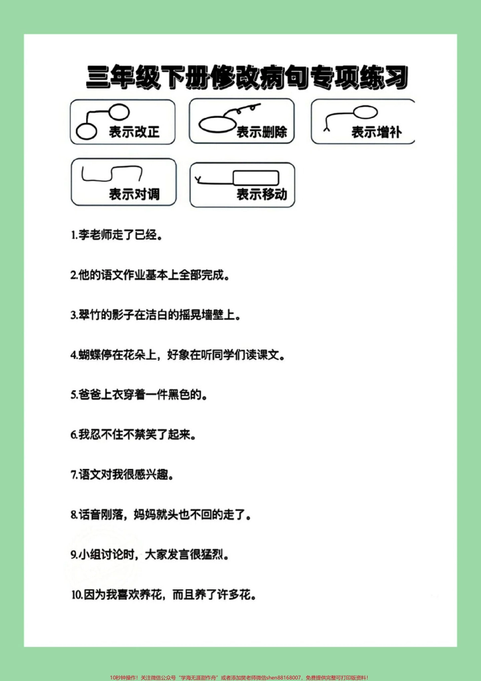 #家长收藏孩子受益 #必考考点 #三年级语文#修改病句 家长为孩子保存练习可打印.pdf_第2页