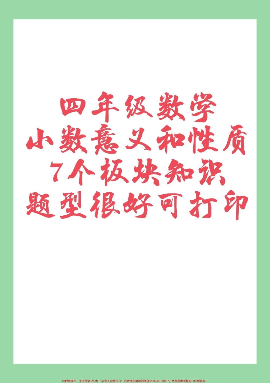 #家长收藏孩子受益 #必考考点 #四年级数学#小数 家长为孩子保存练习可打印.pdf_第1页