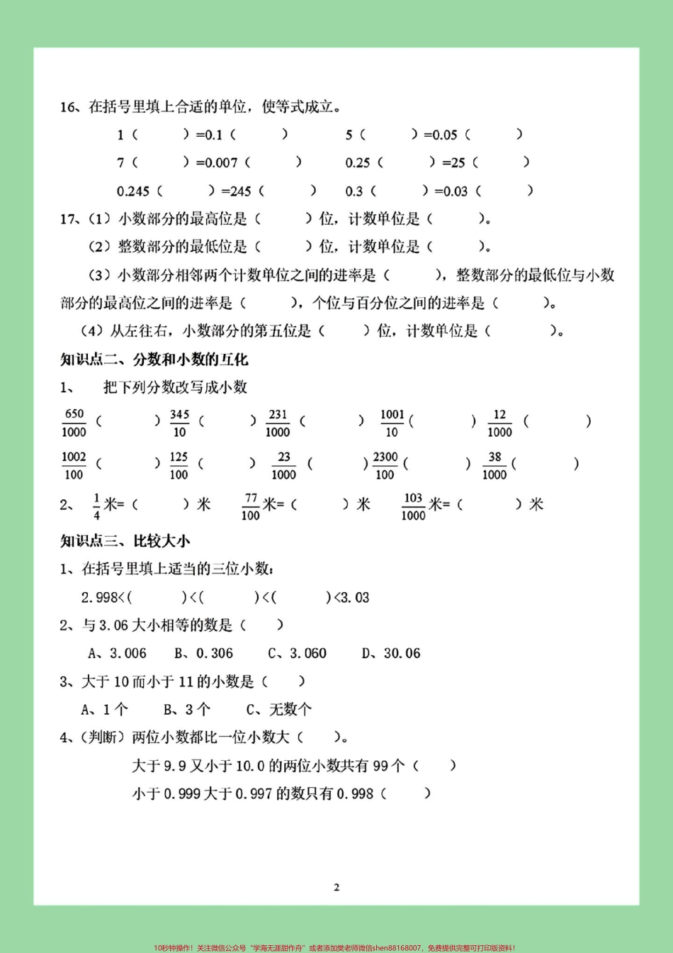 #家长收藏孩子受益 #必考考点 #四年级数学#小数 家长为孩子保存练习可打印.pdf_第3页