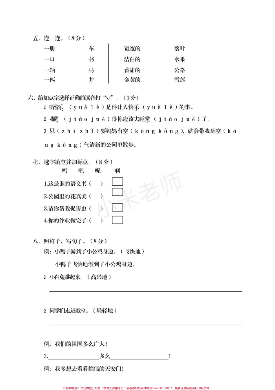 #家长收藏孩子受益 #必考考点 #一年级 #期末考试 小学语文数学电子版学习资料免费分享.pdf_第2页