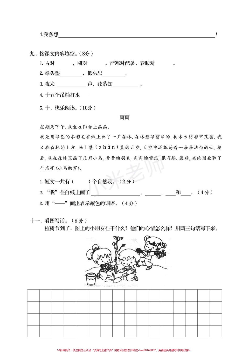 #家长收藏孩子受益 #必考考点 #一年级 #期末考试 小学语文数学电子版学习资料免费分享.pdf_第3页