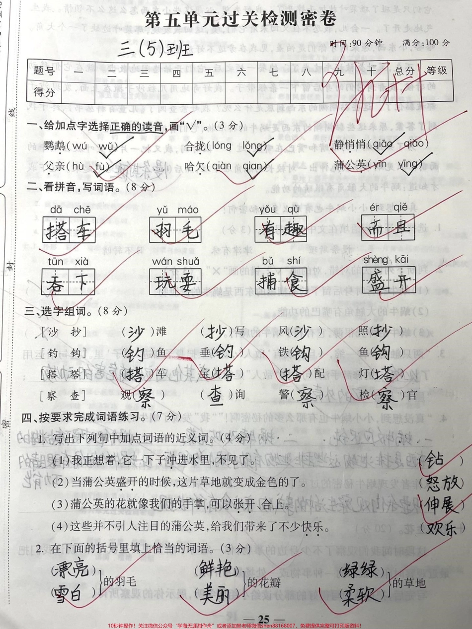 三年级上册语文《第五单元测试密卷》#三年级#抖音双11好物节 #知识分享 #干货 #家长收藏孩子受益.pdf_第1页