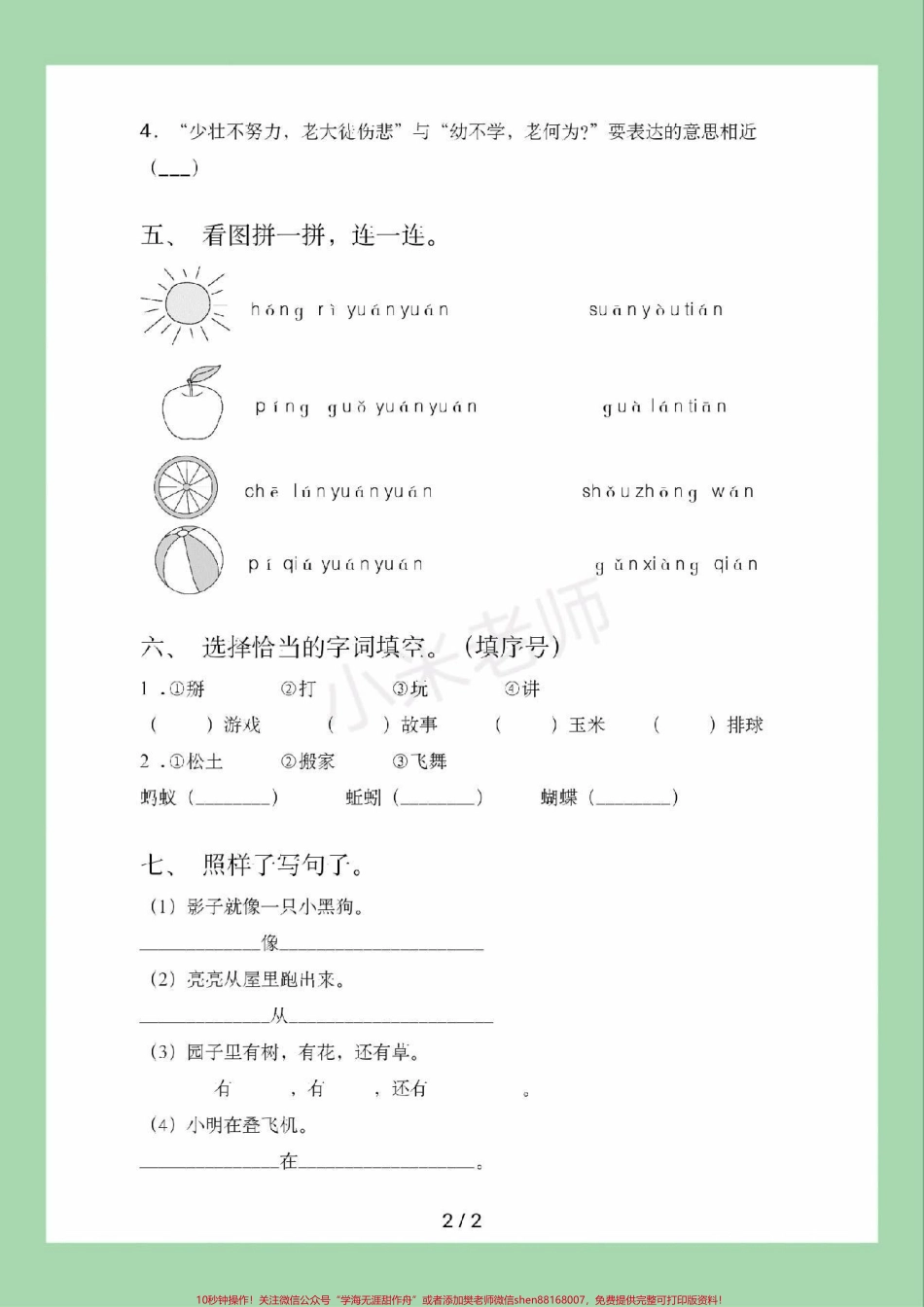 #家长收藏孩子受益 #必考考点 #一年级 #语文 #第二次月考 家长为孩子保存练习可打印.pdf_第3页