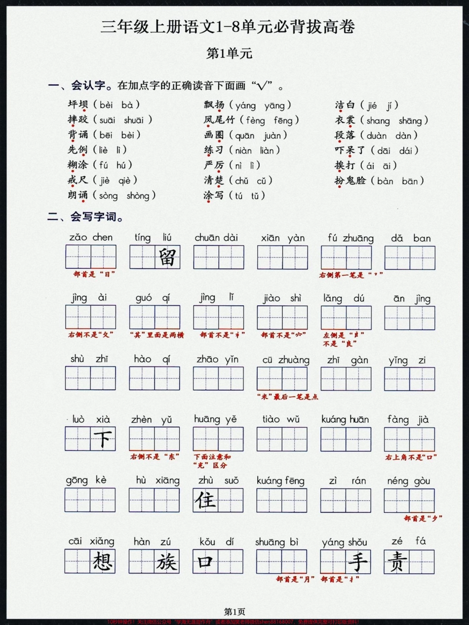 三年级上册语文必背拔高卷吃透1-8单元所有考点就靠它！共26页#知识点总结 #学习资料分享 #三年级上册语文 #语文知识分享 #三年级语文重点归纳.pdf_第1页