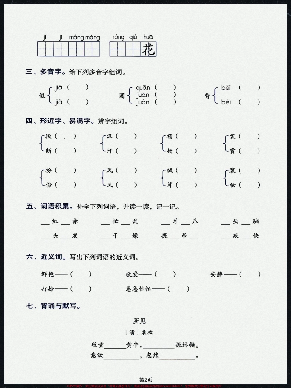 三年级上册语文必背拔高卷吃透1-8单元所有考点就靠它！共26页#知识点总结 #学习资料分享 #三年级上册语文 #语文知识分享 #三年级语文重点归纳.pdf_第2页
