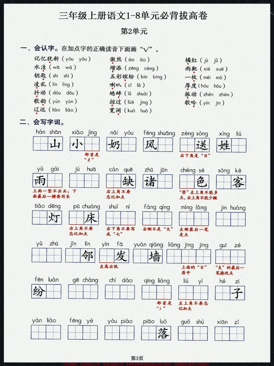 三年级上册语文必背拔高卷吃透1-8单元所有考点就靠它！共26页#知识点总结 #学习资料分享 #三年级上册语文 #语文知识分享 #三年级语文重点归纳.pdf_第3页