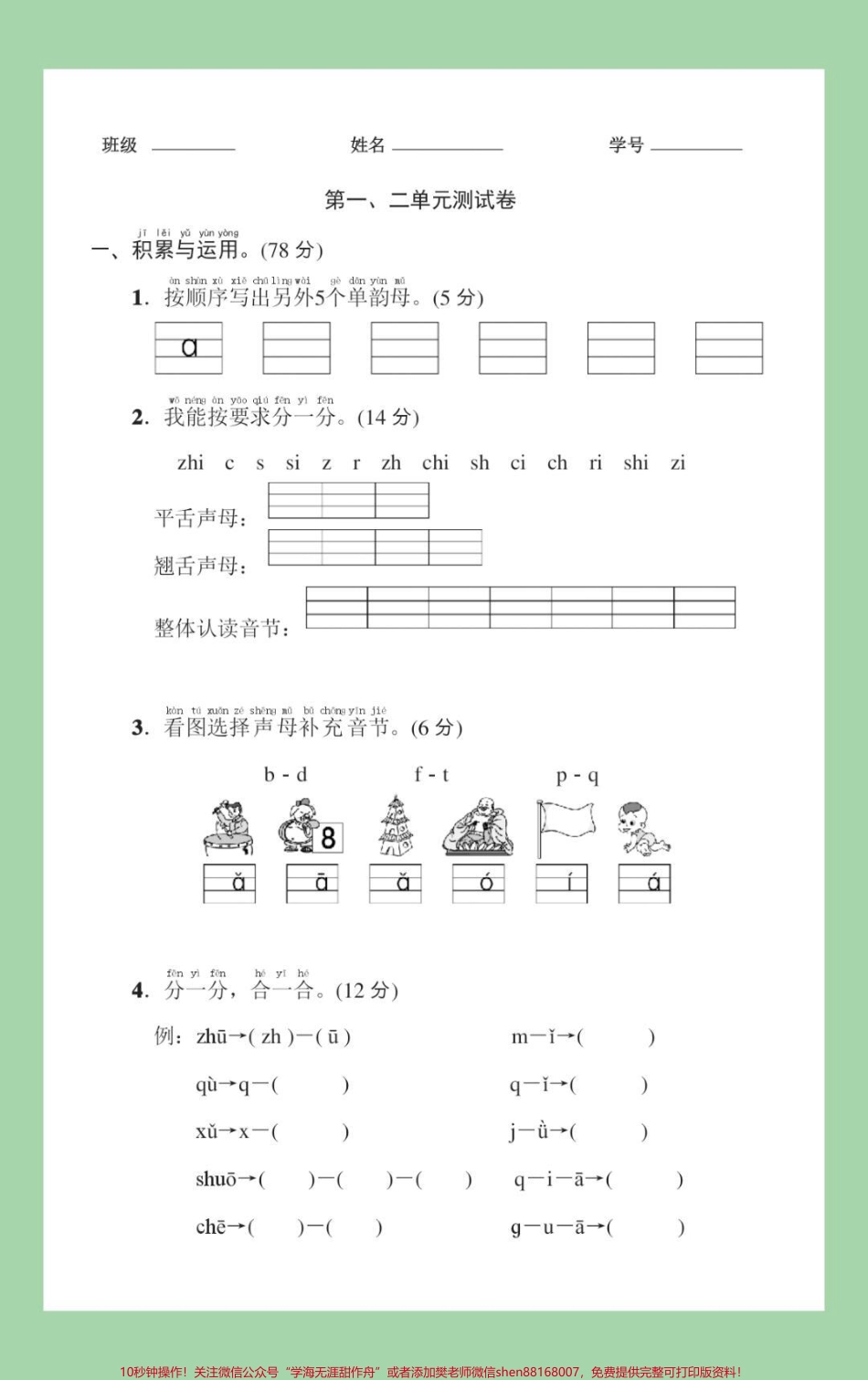 #家长收藏孩子受益 #必考考点 #一年级 #语文 #月考 家长为孩子保存练习可打印.pdf_第2页