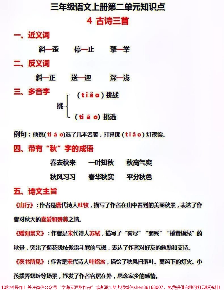 三年级上册语文第二单元知识点归纳总结#每天学习一点点 #我为祖国喝彩 #家长收藏孩子受益 #小学语文资料分享 #教育.pdf_第1页