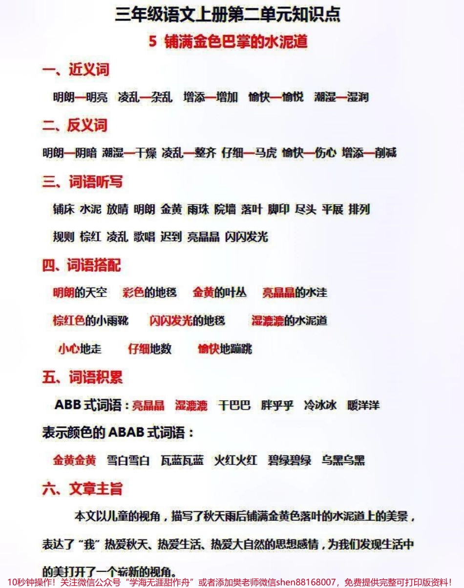 三年级上册语文第二单元知识点归纳总结#每天学习一点点 #我为祖国喝彩 #家长收藏孩子受益 #小学语文资料分享 #教育.pdf_第2页