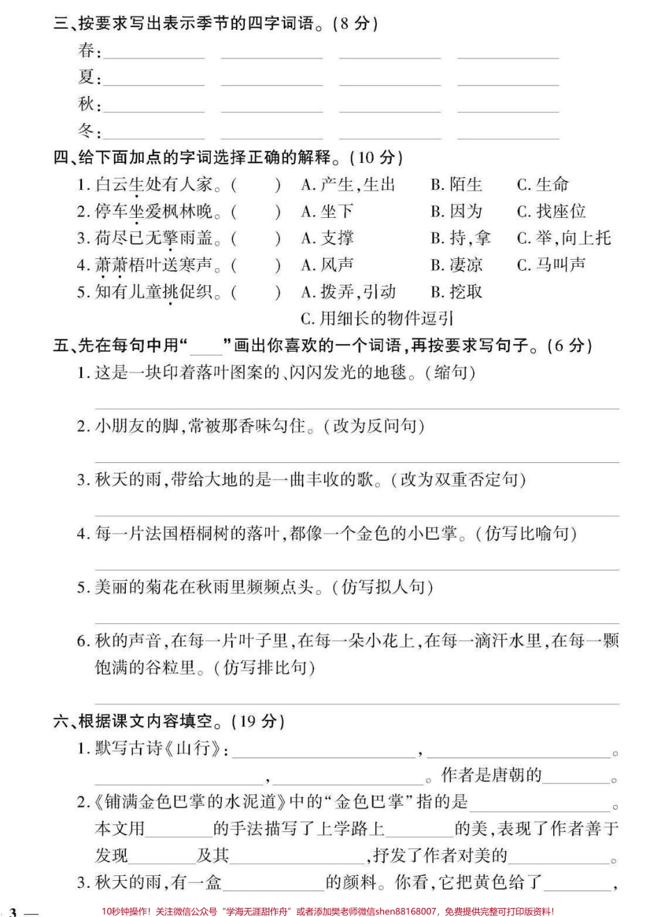 三年级上册语文二单元测试卷马上要考了～可以保存打印#小学试卷分享 #学习辅导资料 #语文.pdf_第2页
