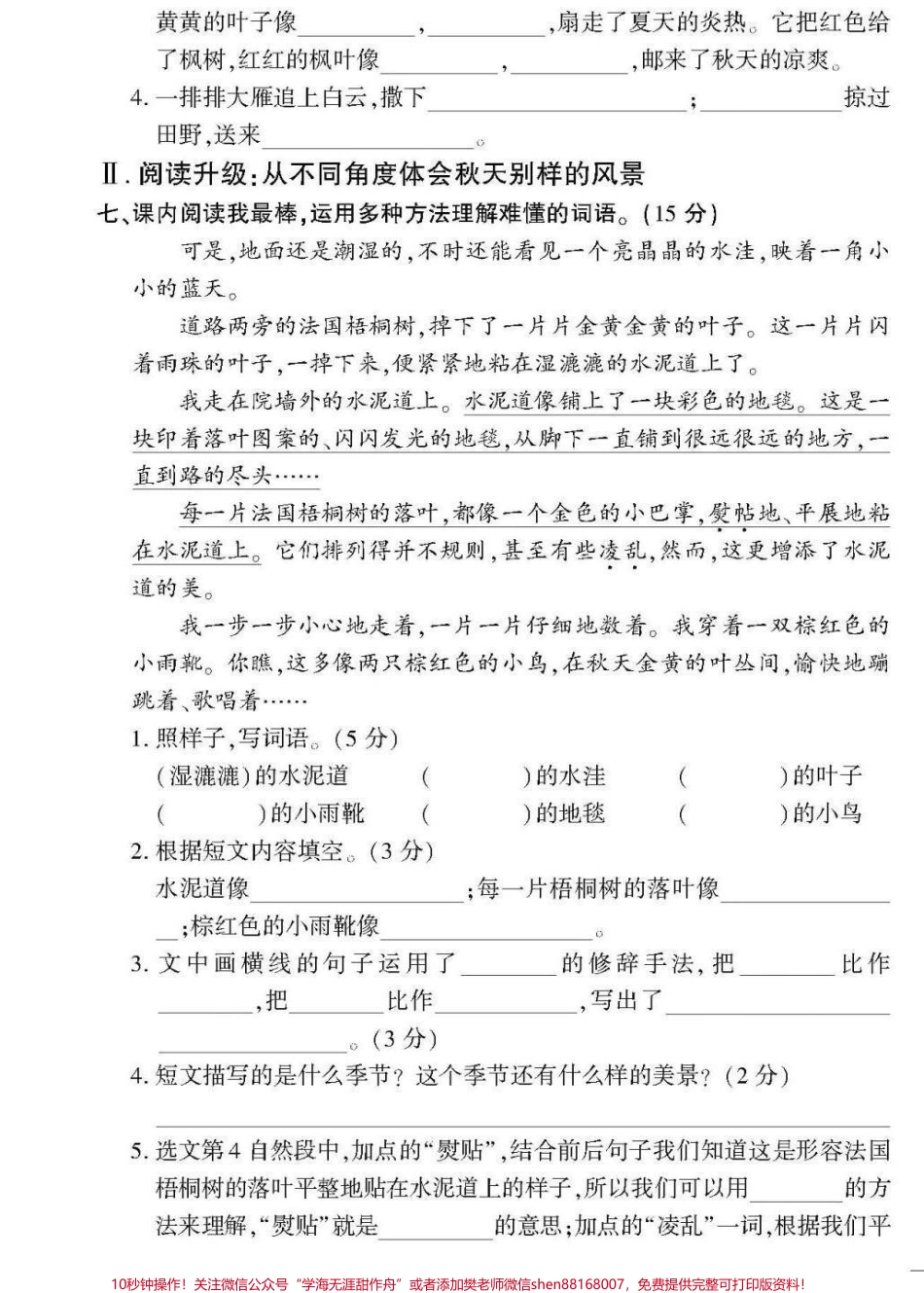 三年级上册语文二单元测试卷马上要考了～可以保存打印#小学试卷分享 #学习辅导资料 #语文.pdf_第3页