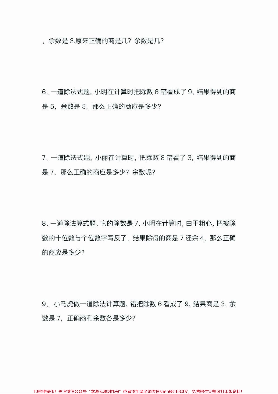 二年级数学下册小马虎专项练习题二年级数学下册小马虎专项练习题#二年级#二年级数学下册#知识分享 #家长收藏孩子受益 #应用题.pdf_第3页