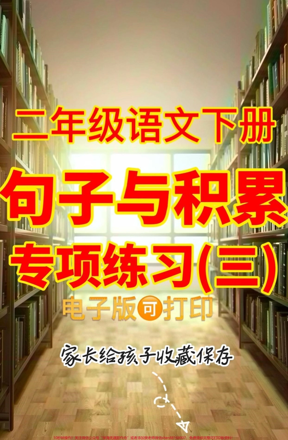 二年级语文下册句子与积累专项练习二年级语文下册句子与积累专项练习#二年级#二年级语文下册#关注我持续更新小学知识 #知识分享 #家长收藏孩子受益.pdf_第1页