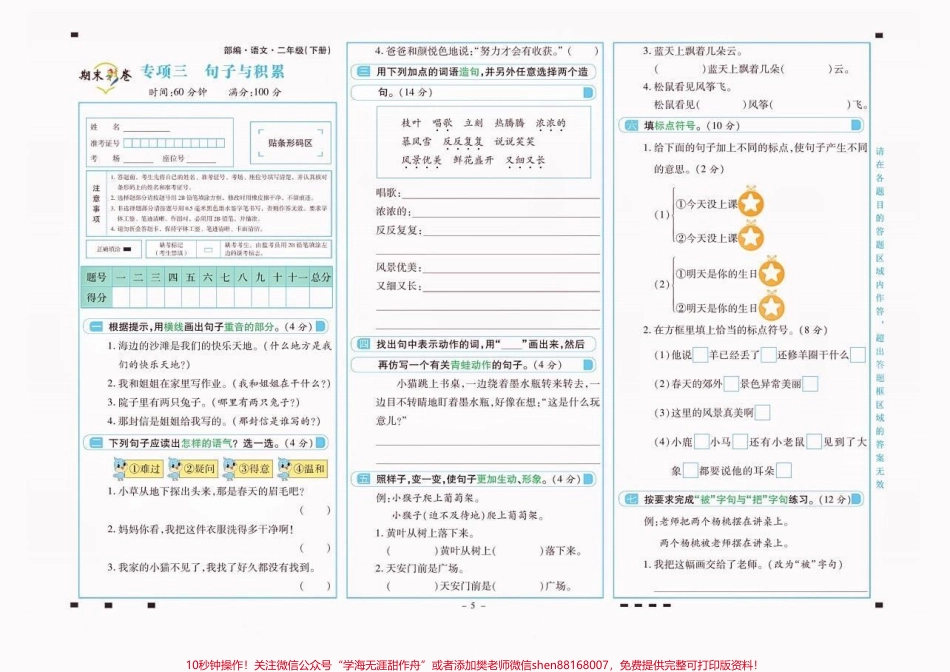 二年级语文下册句子与积累专项练习二年级语文下册句子与积累专项练习#二年级#二年级语文下册#关注我持续更新小学知识 #知识分享 #家长收藏孩子受益.pdf_第2页