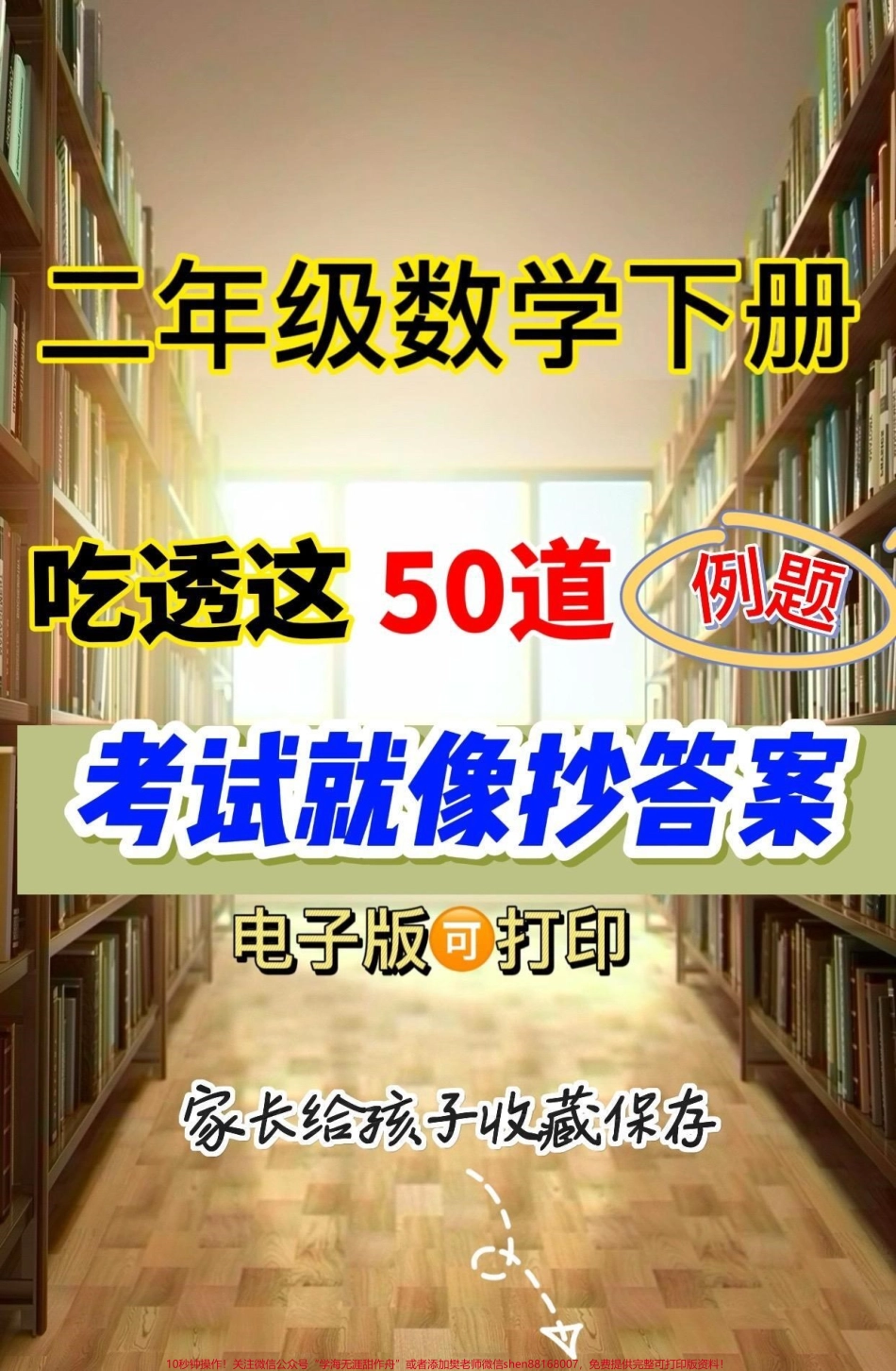 二年级数学下册应用题专项训练50道二年级数学下册应用题专项训练50道#应用题#应用题专项 #二年级#二年级数学下册#家长收藏孩子受益.pdf_第1页