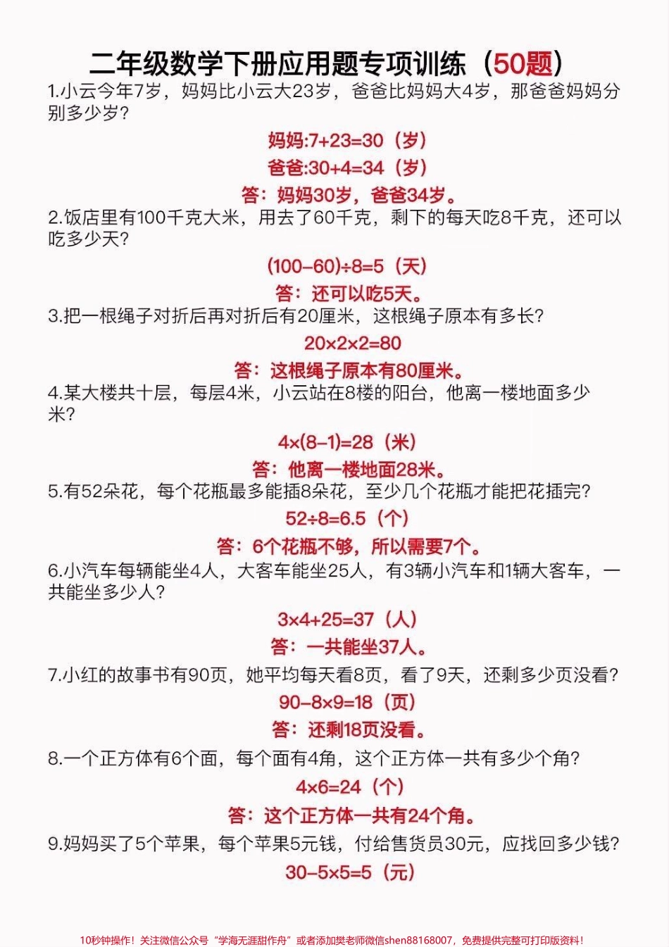 二年级数学下册应用题专项训练50道二年级数学下册应用题专项训练50道#应用题#应用题专项 #二年级#二年级数学下册#家长收藏孩子受益.pdf_第2页
