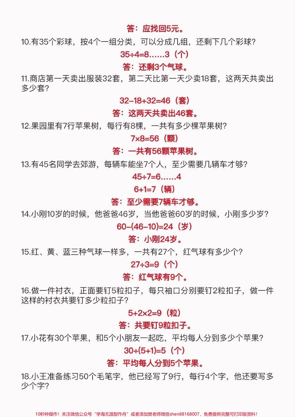 二年级数学下册应用题专项训练50道二年级数学下册应用题专项训练50道#应用题#应用题专项 #二年级#二年级数学下册#家长收藏孩子受益.pdf_第3页