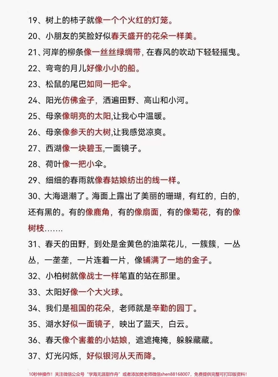 二年级下册比喻句和拟人句整理汇总二年级仿写句子汇总#仿写句子 #二年级语文下册 #二年级下册 #日积月累 #造句.pdf_第2页