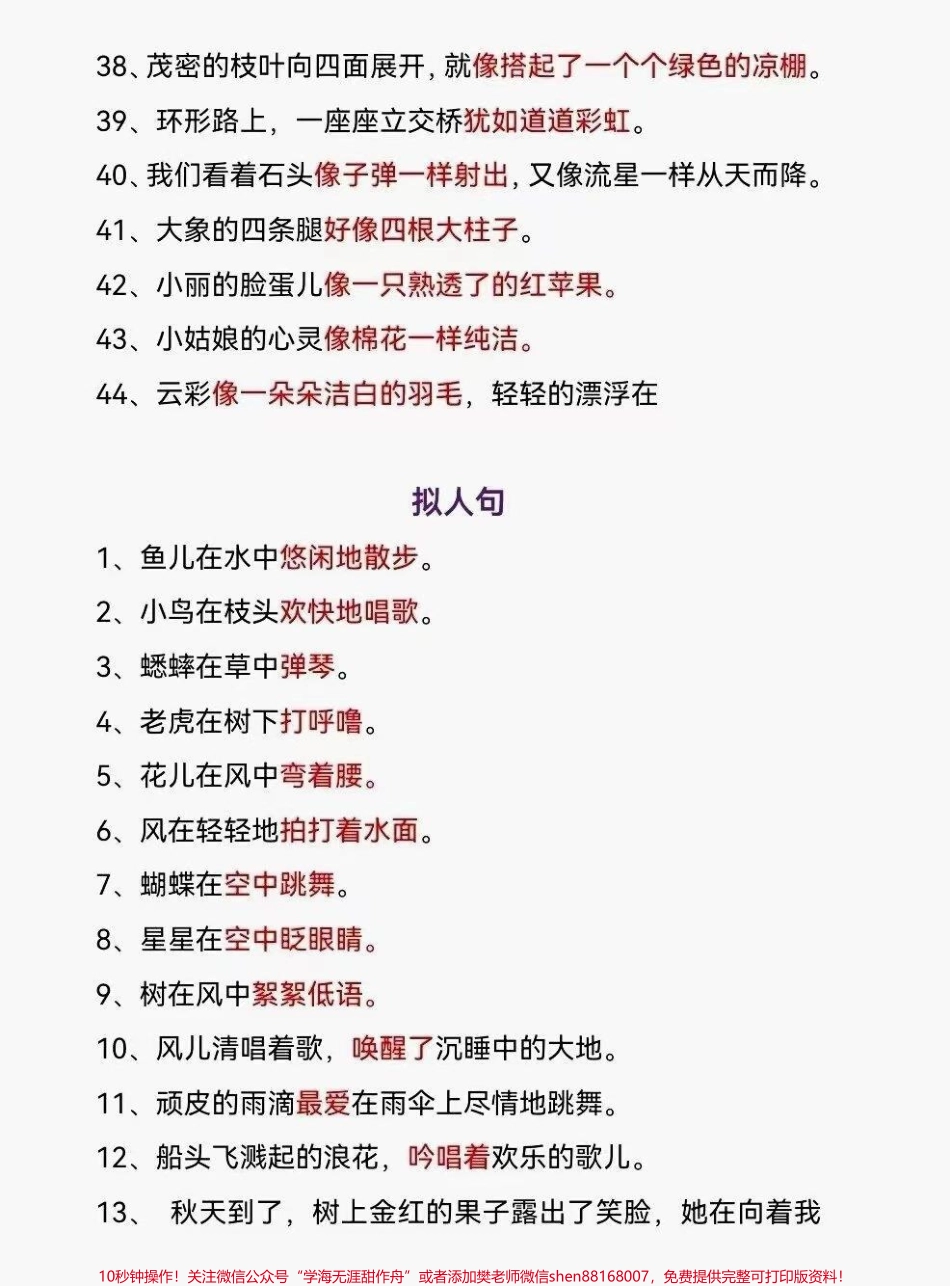 二年级下册比喻句和拟人句整理汇总二年级仿写句子汇总#仿写句子 #二年级语文下册 #二年级下册 #日积月累 #造句.pdf_第3页